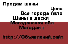 Продам шины Mickey Thompson Baja MTZ 265 /75 R 16  › Цена ­ 7 500 - Все города Авто » Шины и диски   . Магаданская обл.,Магадан г.